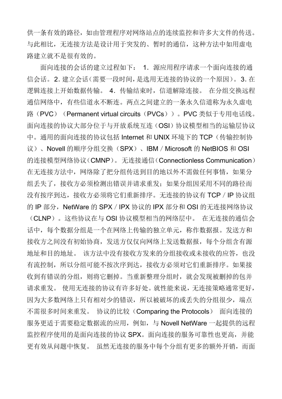 TCP端口和UDP端口的区别_第3页