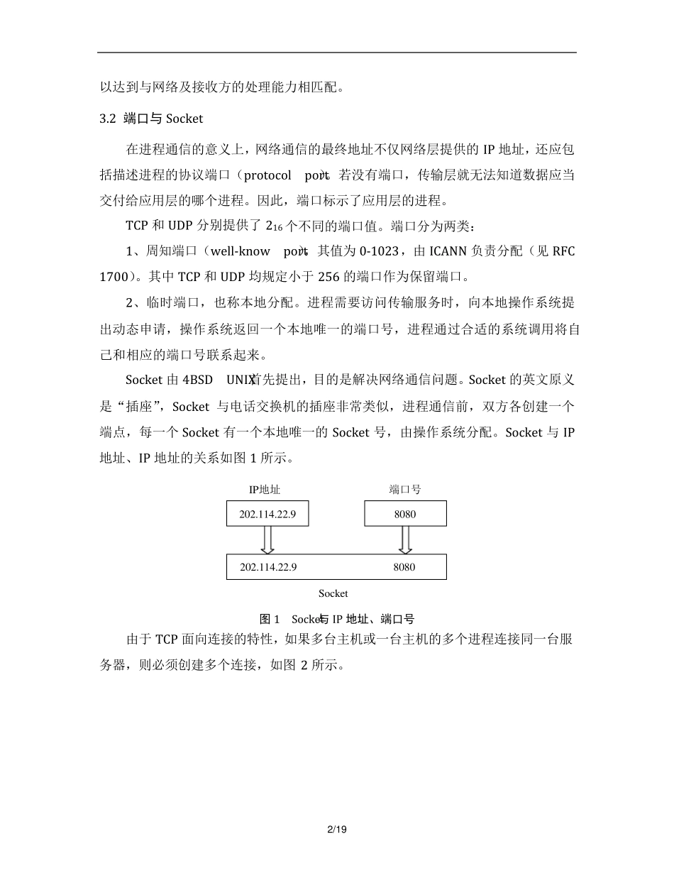 TCP通信程序设计_第2页