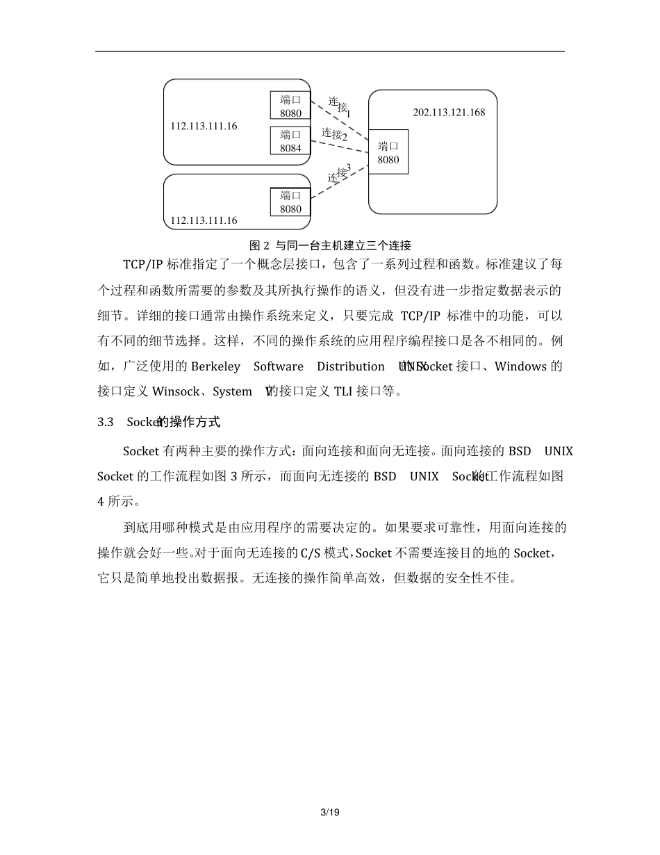 TCP通信程序设计_第3页