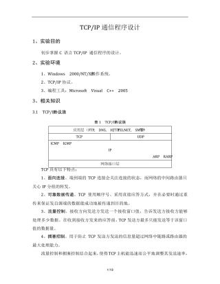 TCP通信程序设计
