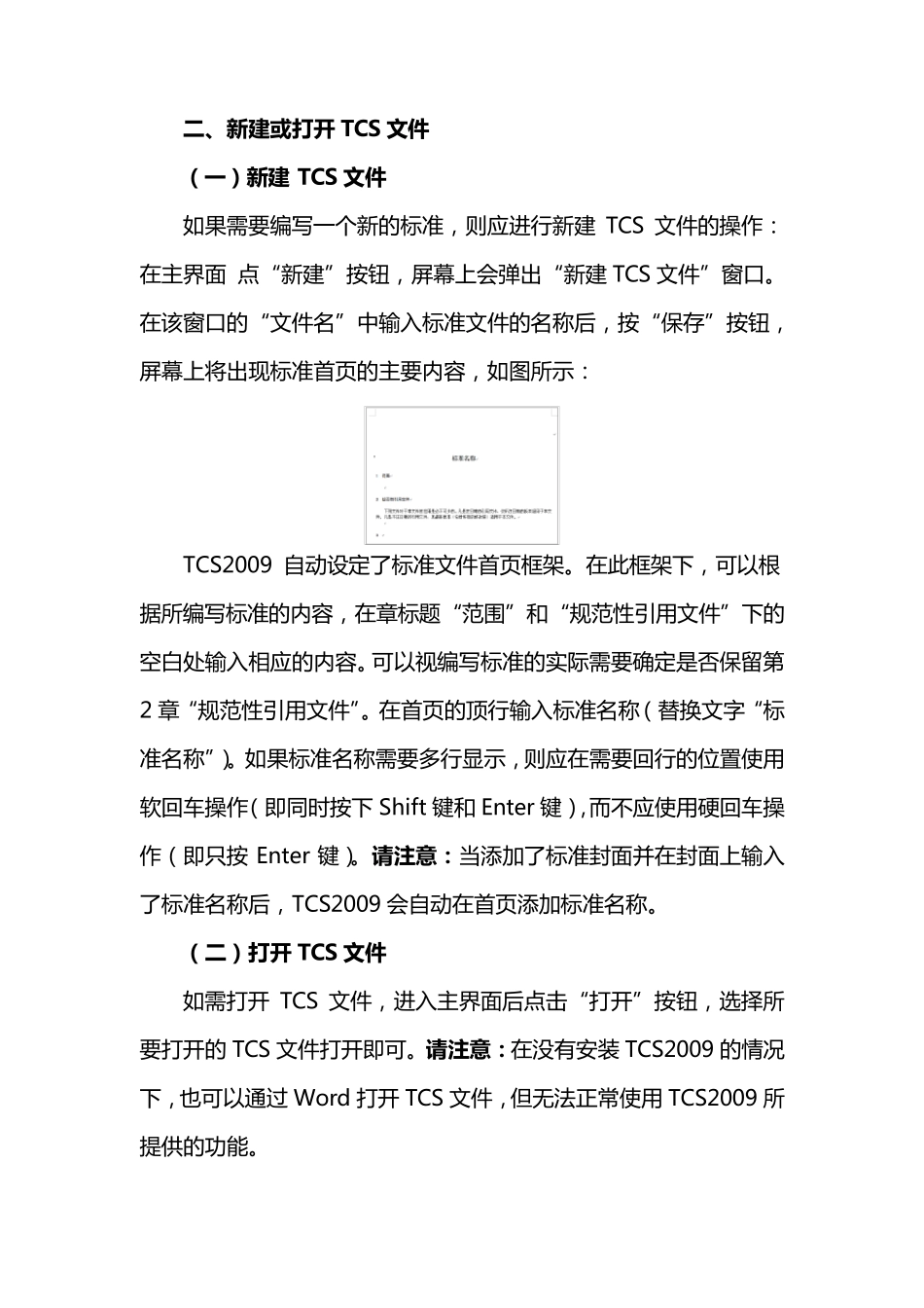 TCS2009标准编写模板使用指南_第2页