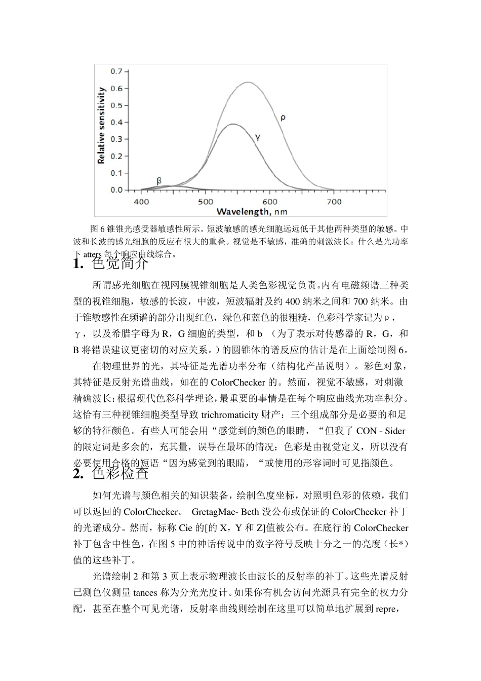 TCS230颜色传感器的中英文翻译_第3页
