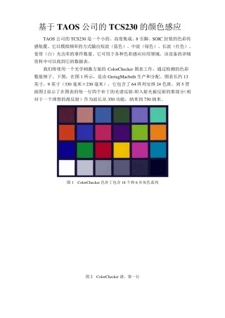 TCS230颜色传感器的中英文翻译