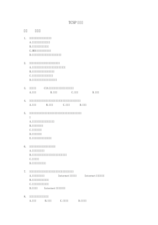 TCSP练习题多选题(0179)