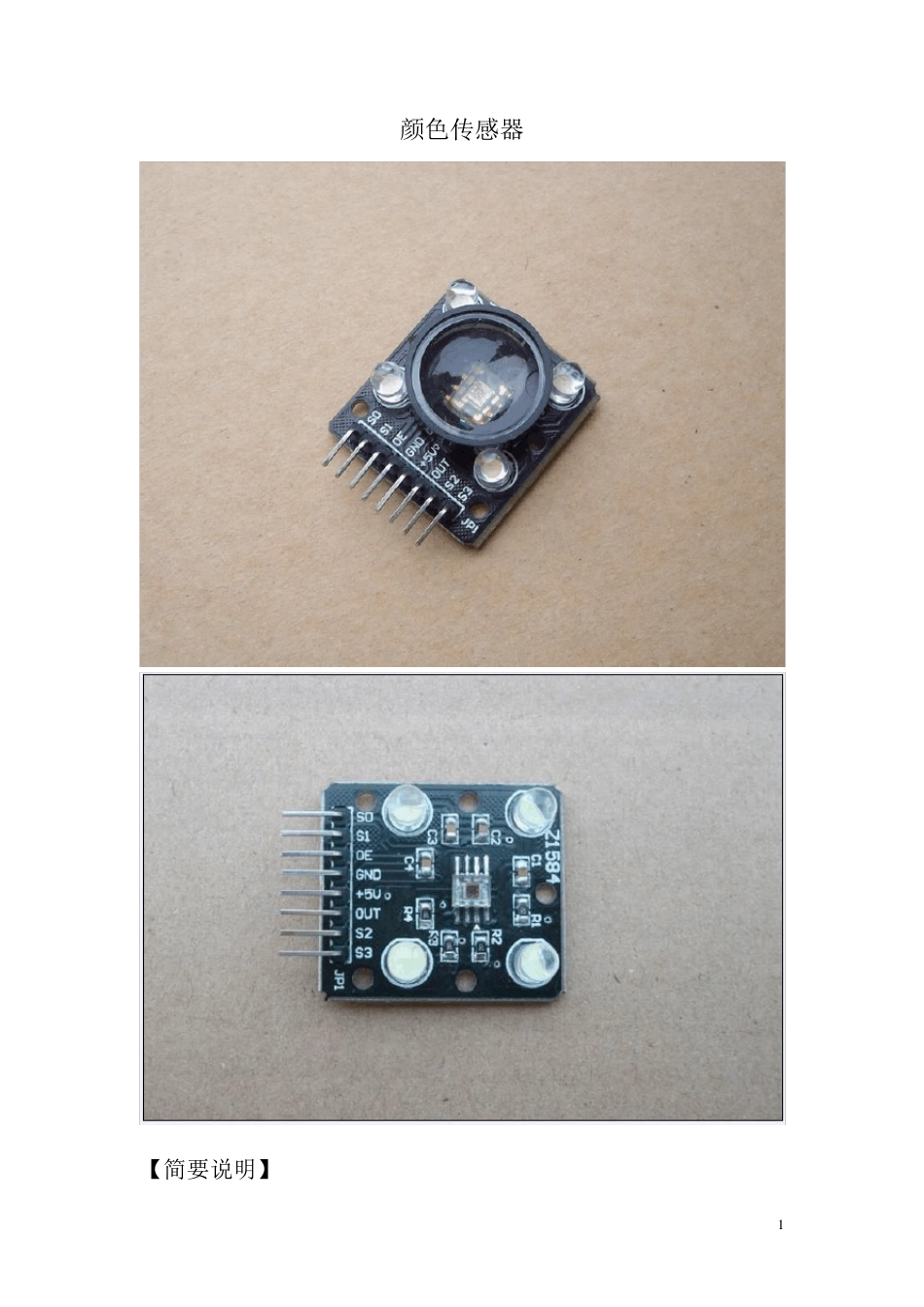 TCS3200颜色传感器设计原理图PCB及例程手册_第1页