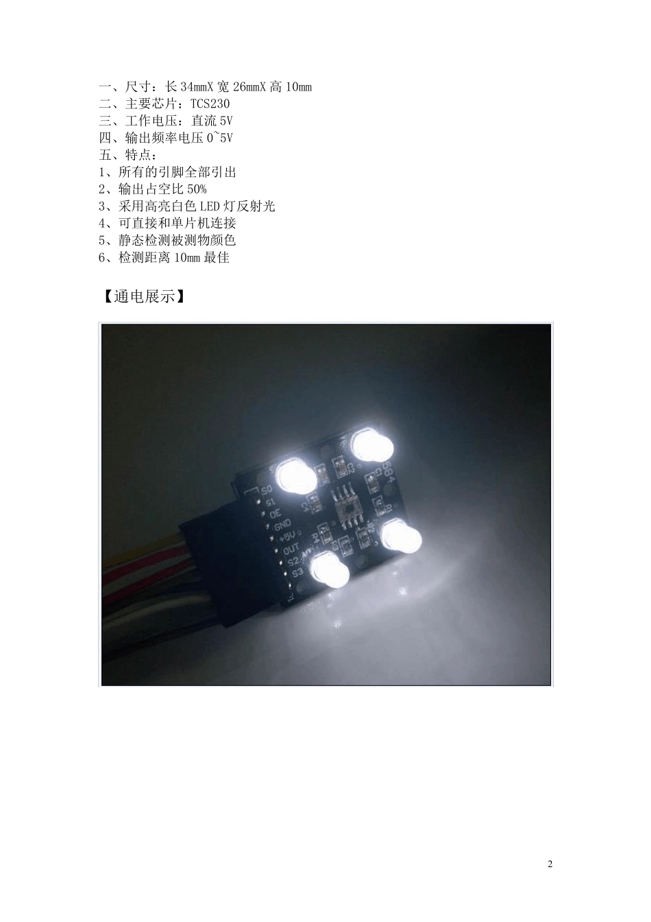 TCS3200颜色传感器设计原理图PCB及例程手册_第2页