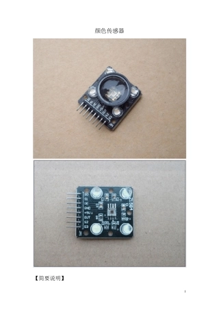 TCS3200颜色传感器设计原理图PCB及例程手册