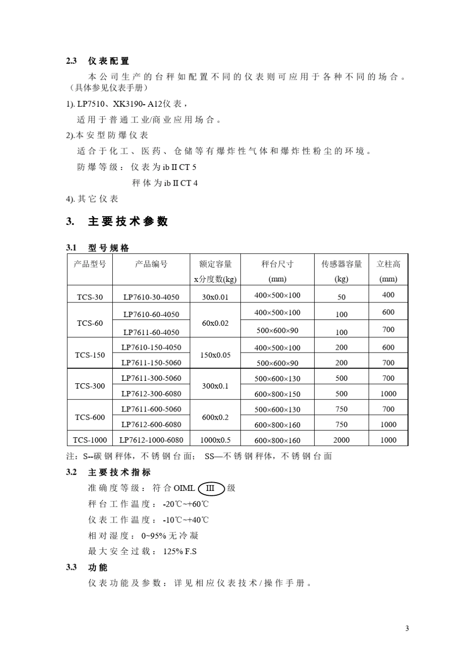 TCS电子台秤说明书_第3页