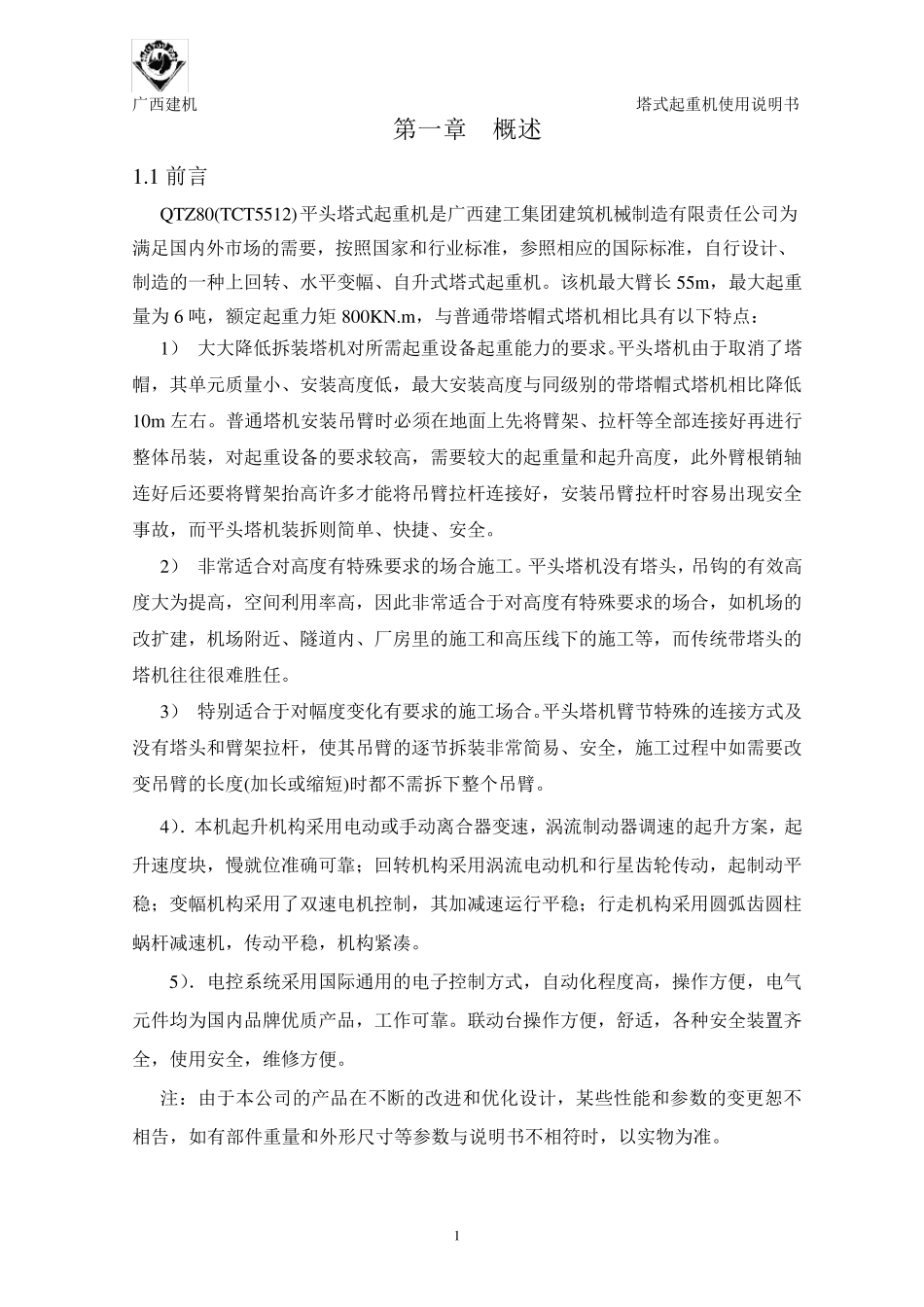 TCT5512说明书1.5米截面(外套吊6吨)_第2页