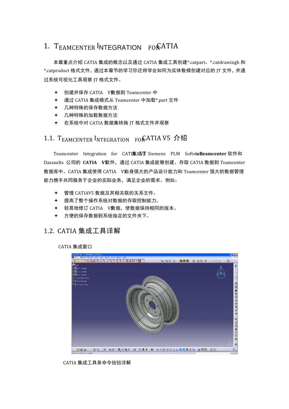 TC与CATIA集成使用说明_第1页