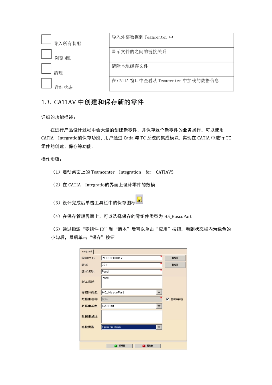 TC与CATIA集成使用说明_第3页