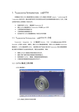 TC与CATIA集成使用说明