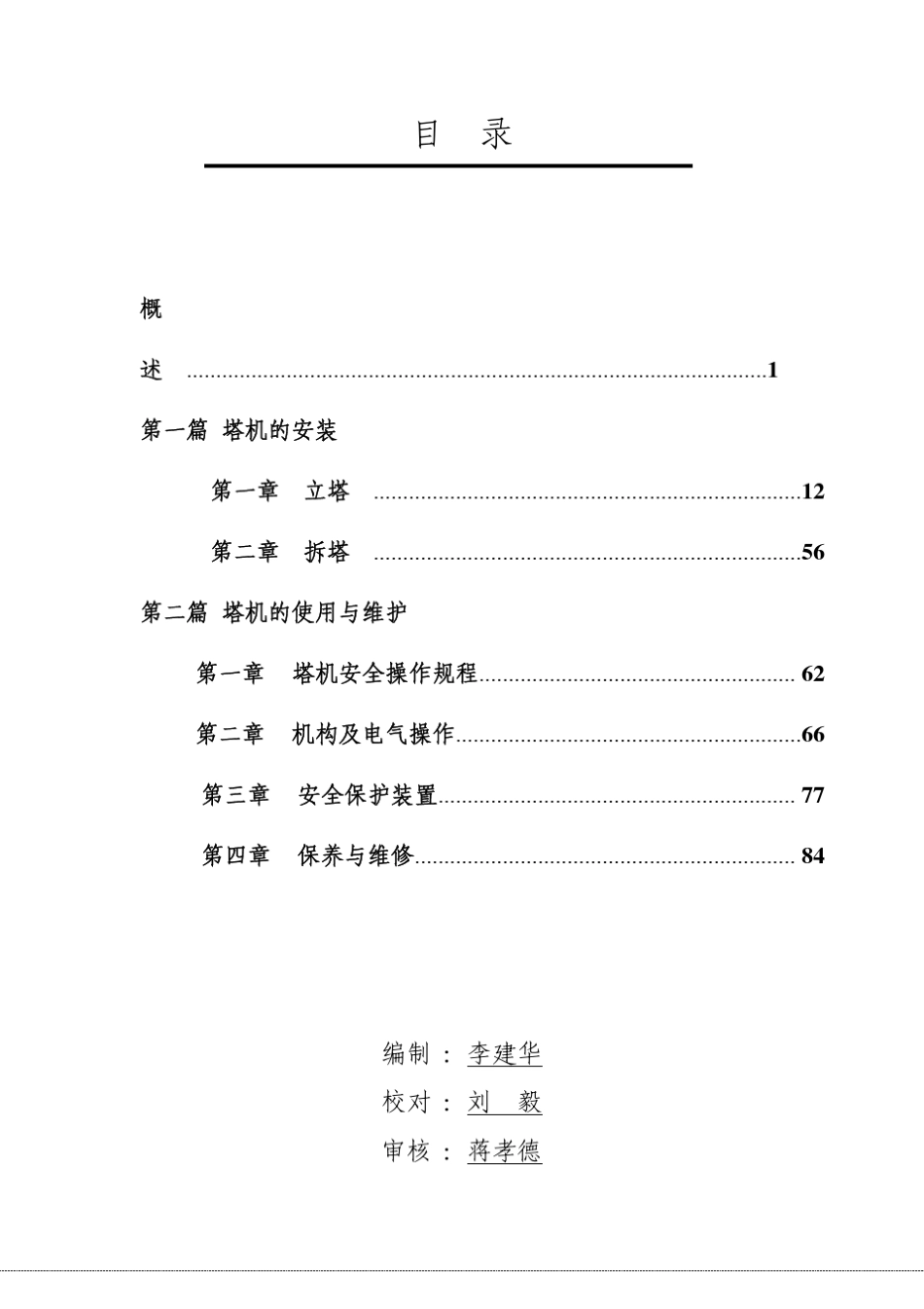 TCT701510E说明书_NoRestriction_第3页