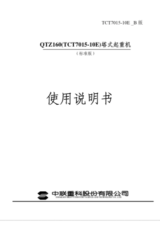 TCT701510E说明书_NoRestriction