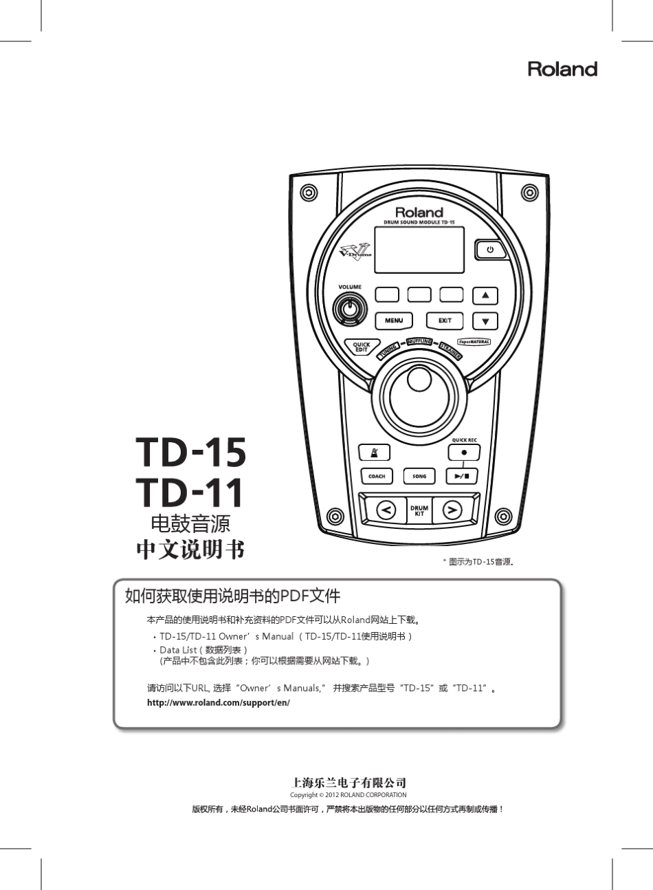 TD11_15电鼓音源说明书_第1页