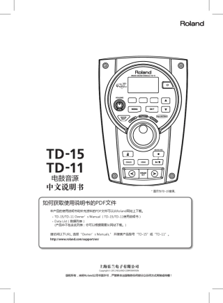 TD11_15电鼓音源说明书