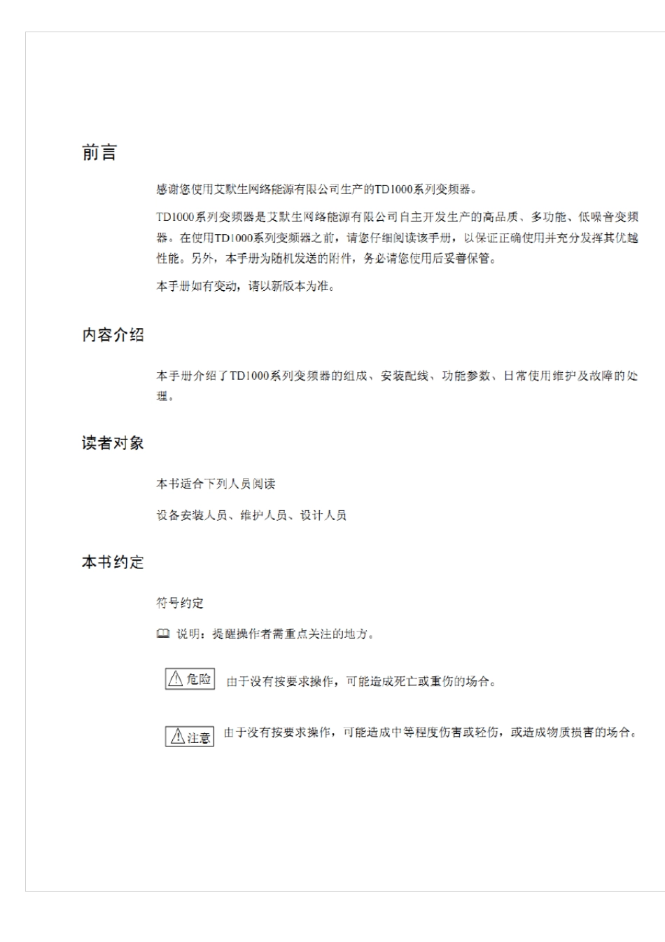 TD1000系列通用变频器使用说明书_第2页