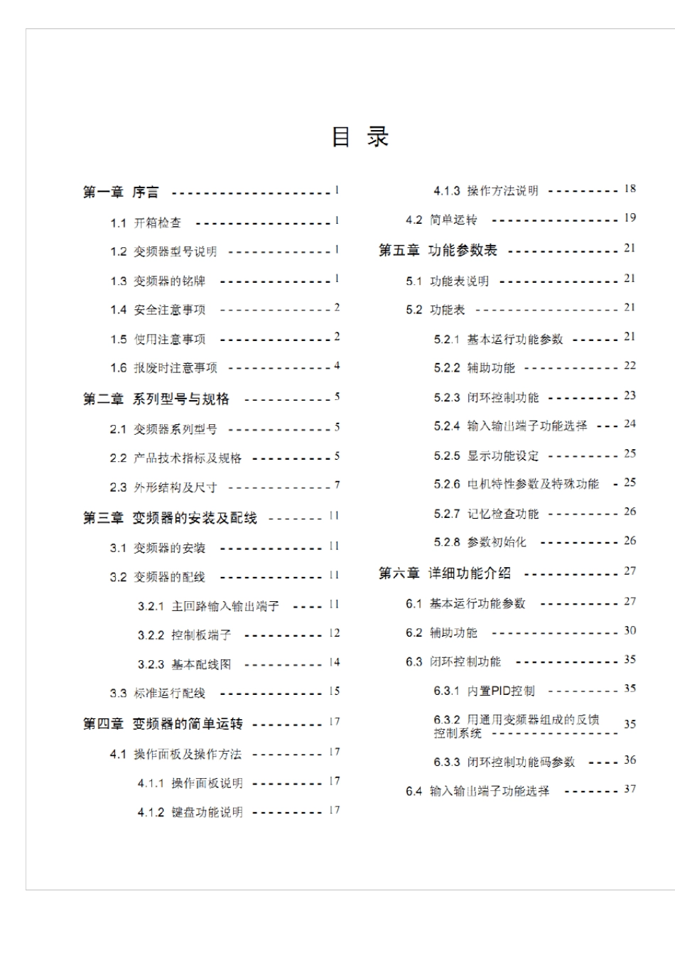 TD1000系列通用变频器使用说明书_第3页