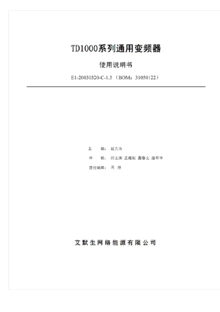 TD1000系列通用变频器使用说明书