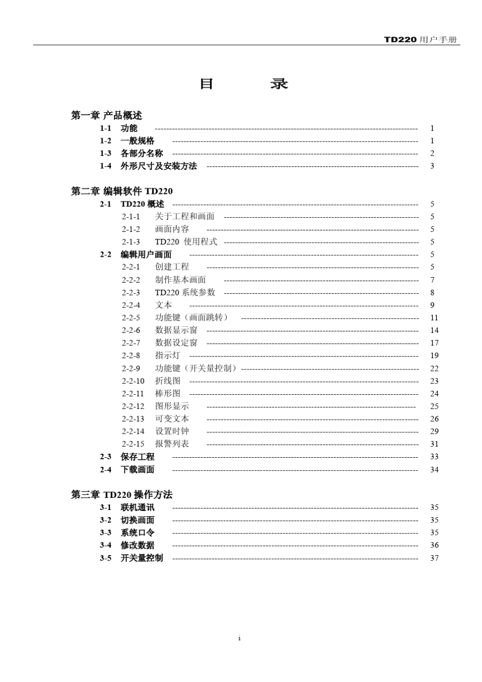 TD220使用手册_第3页