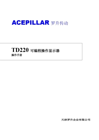 TD220使用手册