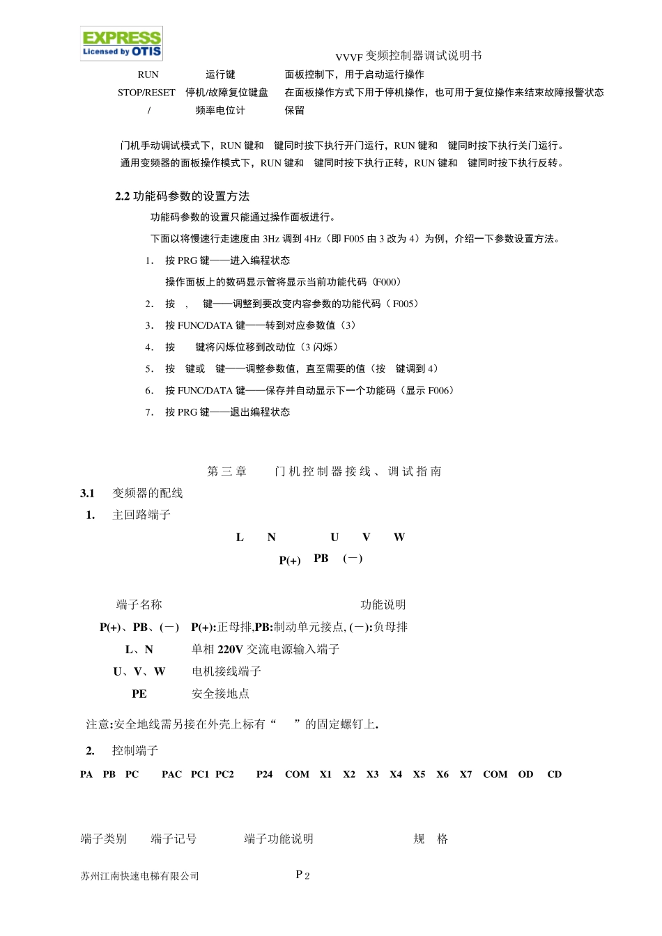 TD3200门机变频器说明书_第2页