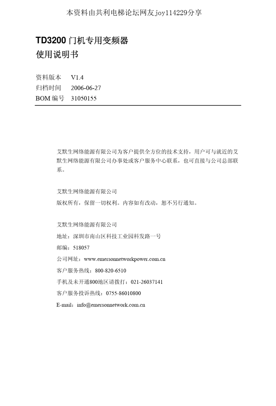 TD3200变频器用户手册_第1页