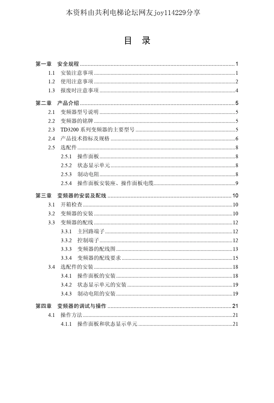 TD3200变频器用户手册_第2页