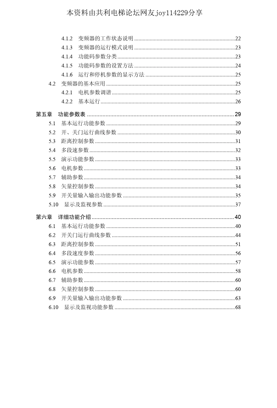 TD3200变频器用户手册_第3页