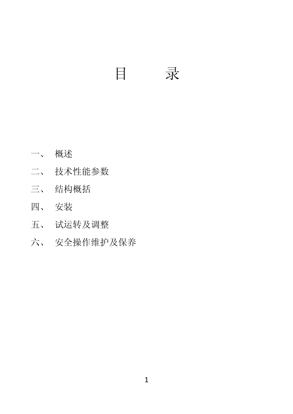 TD75型带式输送机使用说明书_第2页