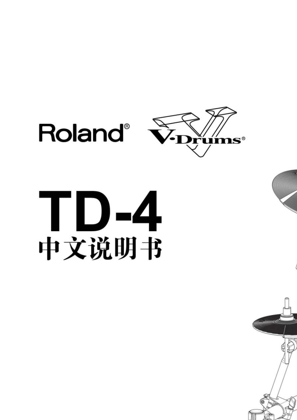 TD4中文说明书_第1页