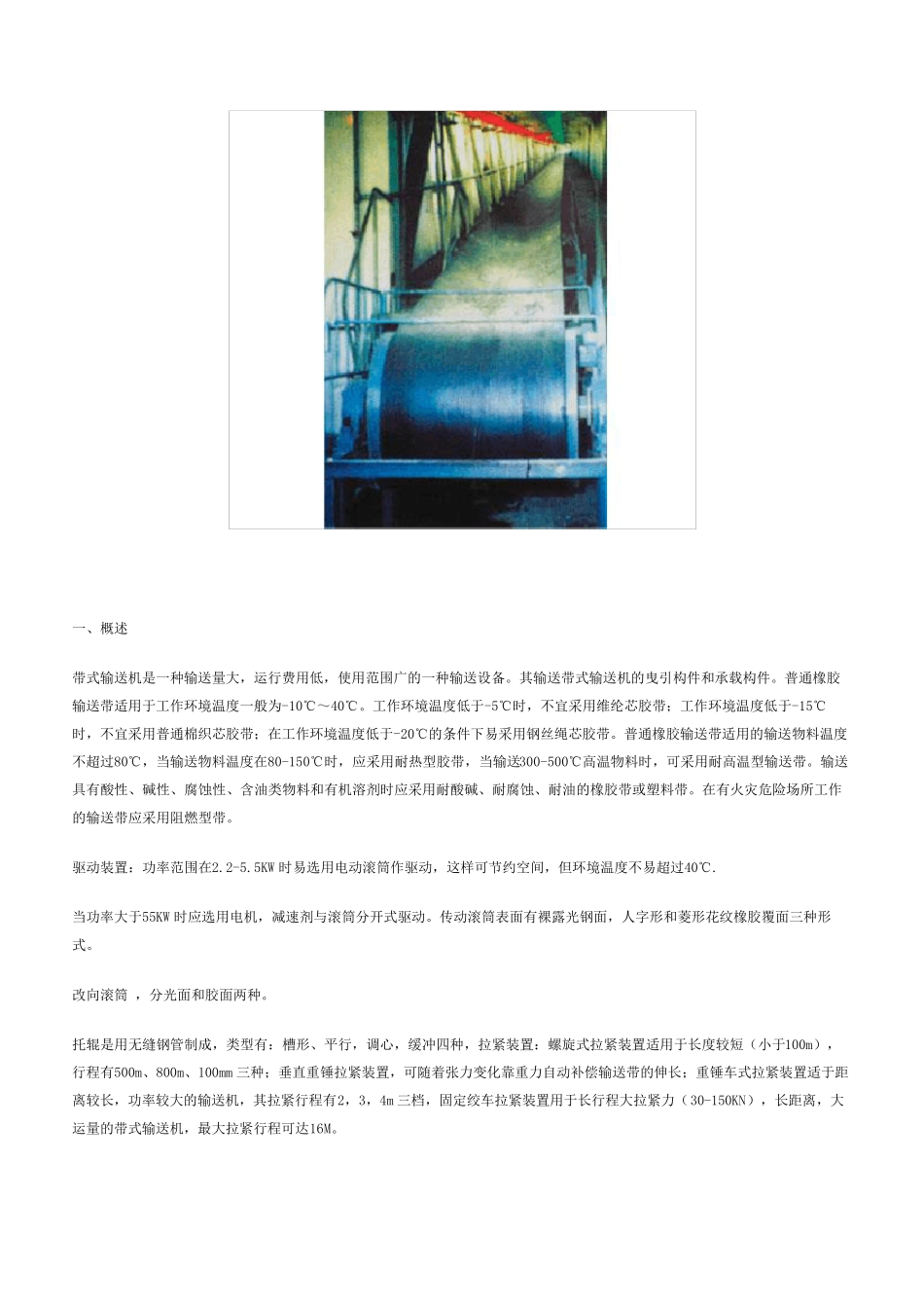 TD75型带式输送机外型尺寸图表_第3页