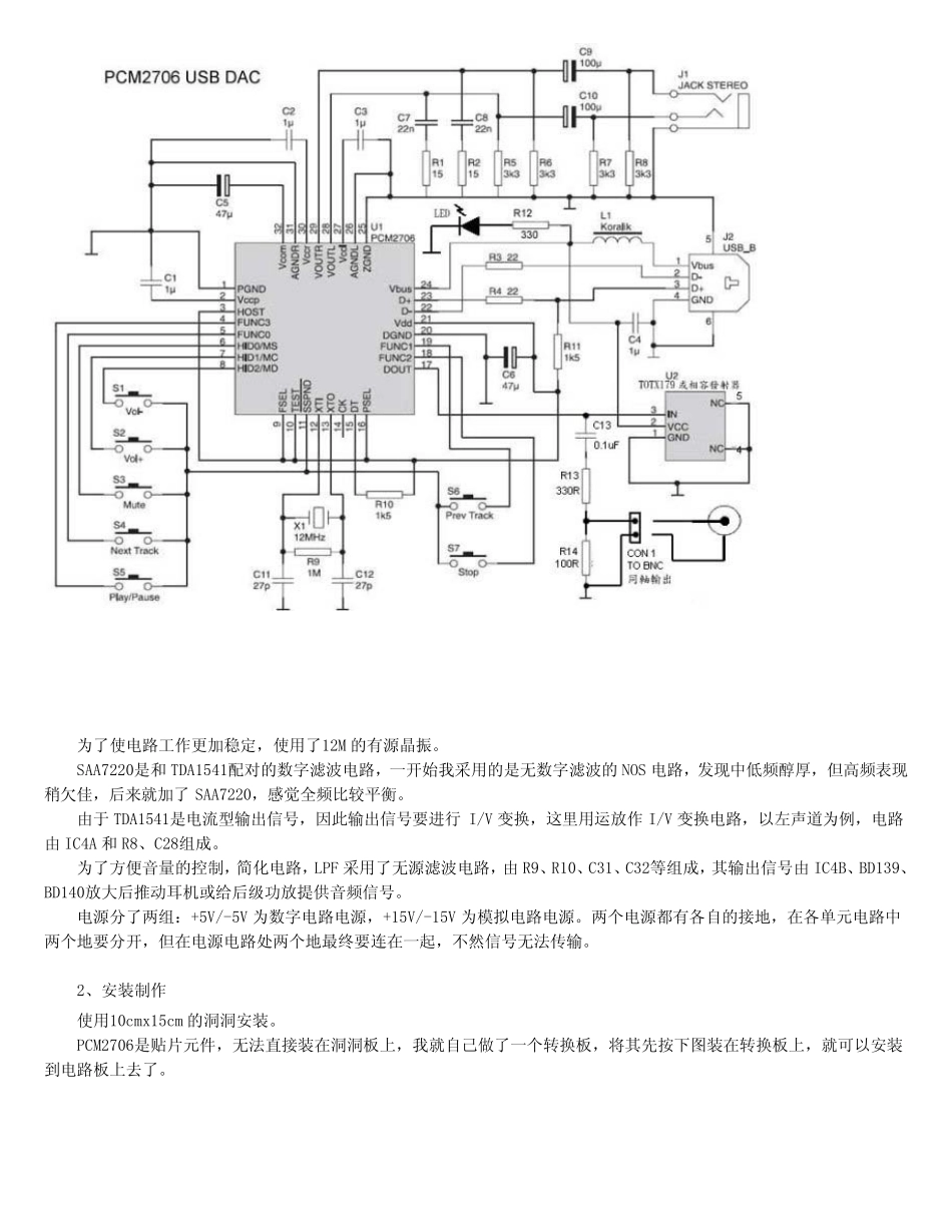 TDA1541USBDAC解码器(内置耳机放大器))_第2页
