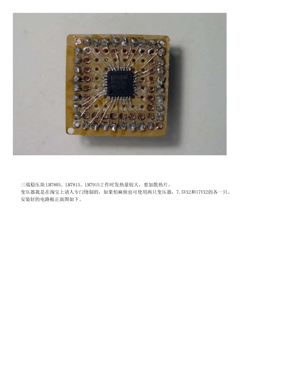 TDA1541USBDAC解码器(内置耳机放大器))_第3页