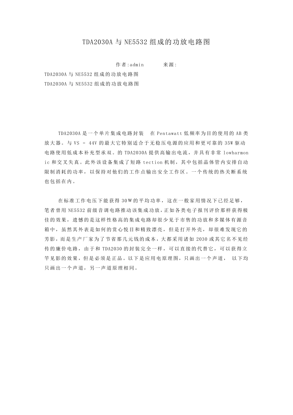 TDA2030A与NE5532组成的功放电路_第1页