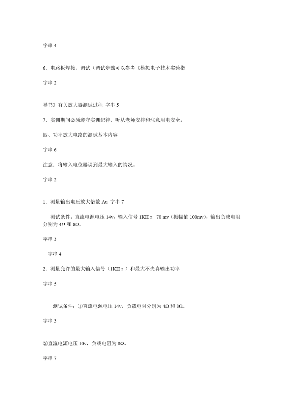 TDA2030集成电路功率放大器设计_第2页