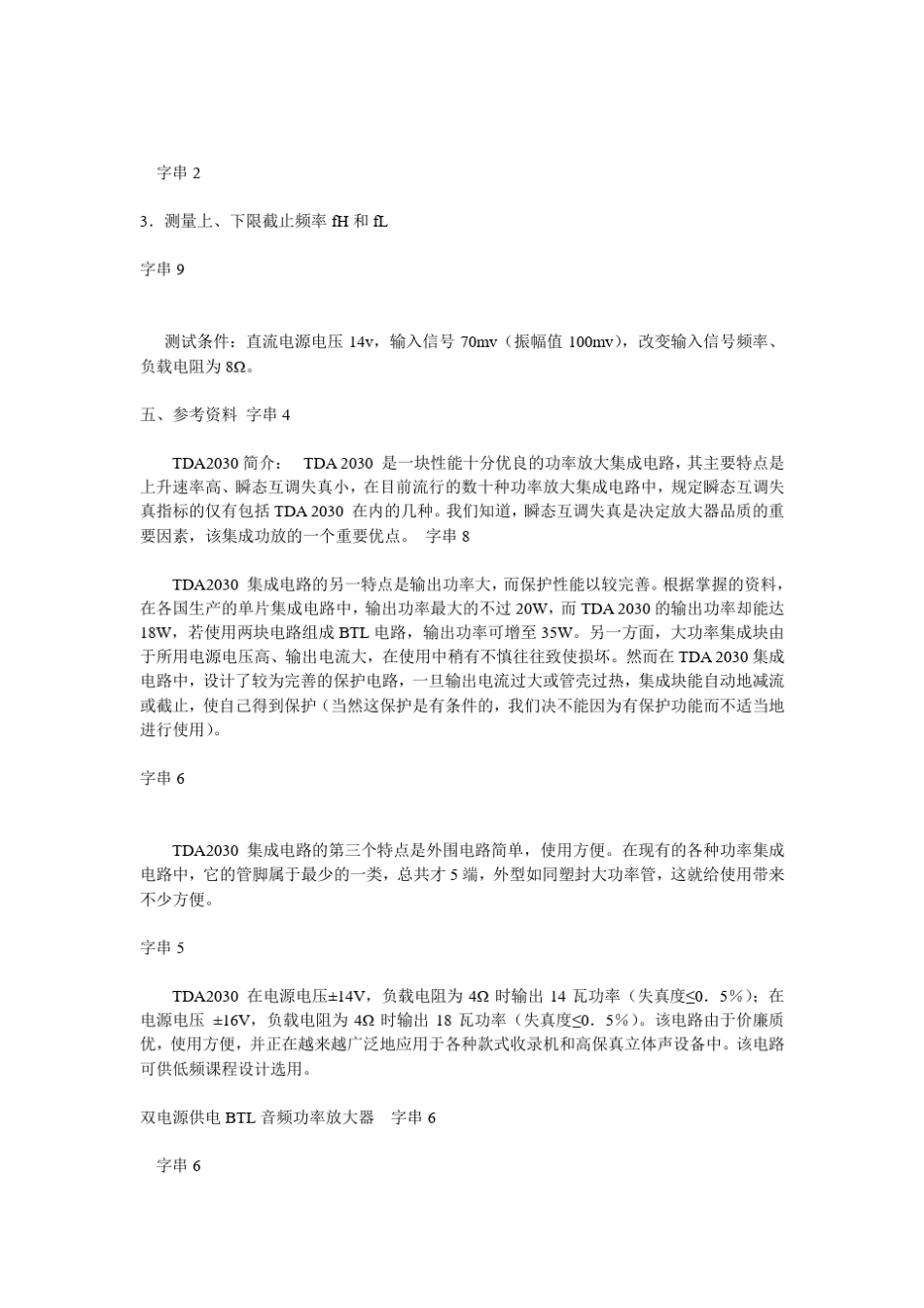 TDA2030集成电路功率放大器设计_第3页