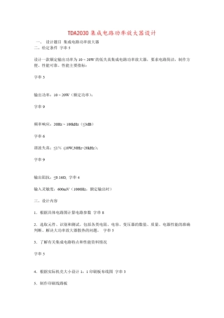 TDA2030集成电路功率放大器设计