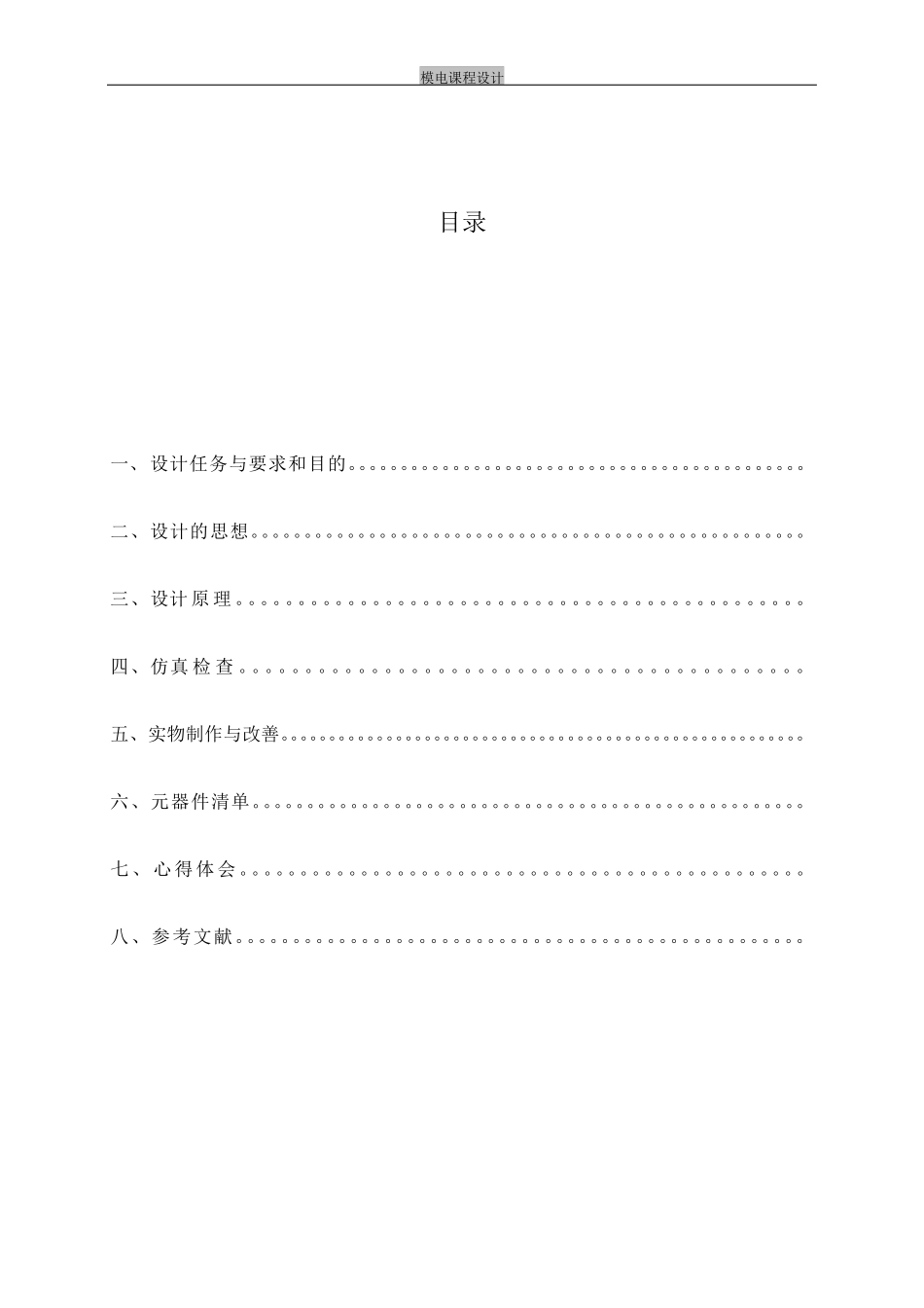 TDA2030的OTL音频功率放大电路实验报告_第2页