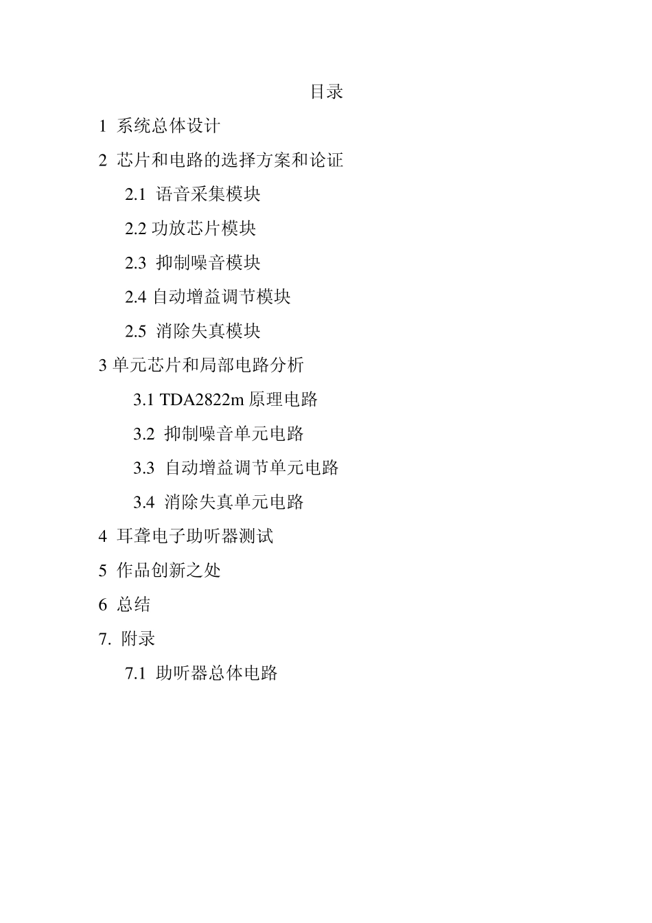 tda2822高效助听器_第2页