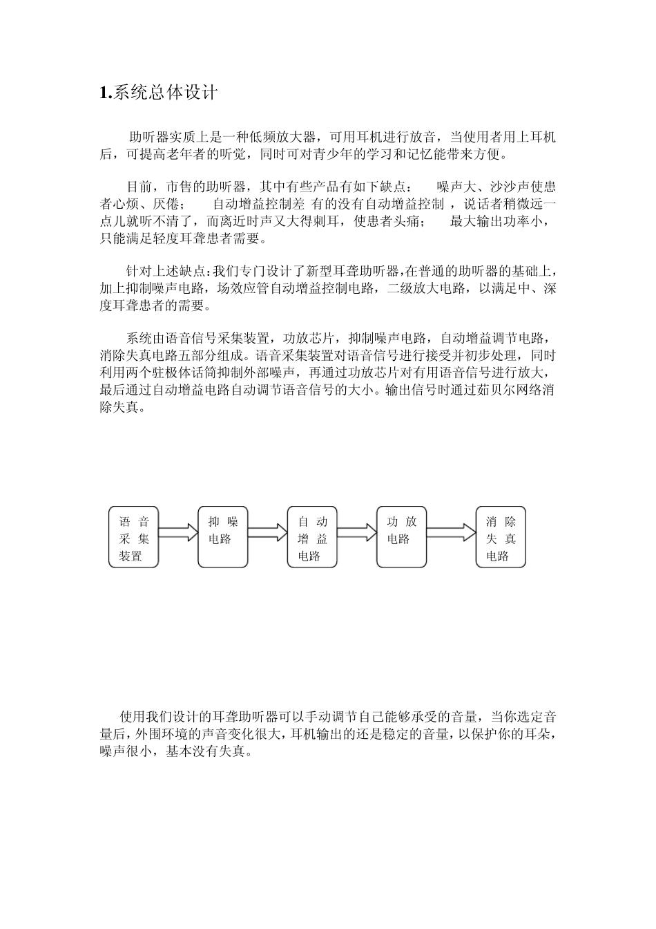 tda2822高效助听器_第3页