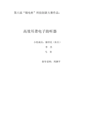 tda2822高效助听器