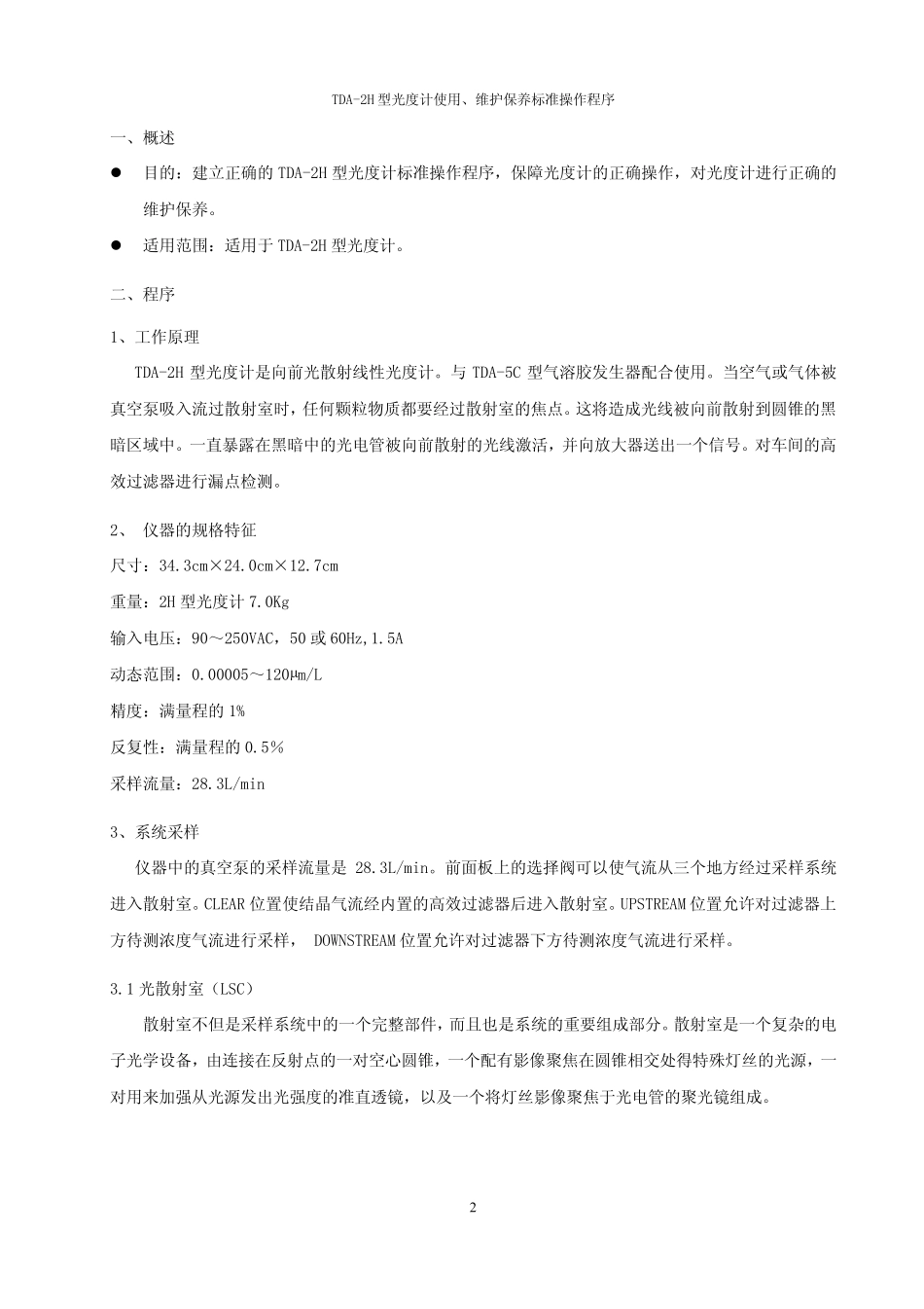 TDA2H型光度计使用说明书_第2页
