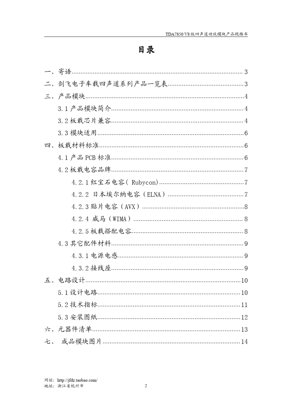TDA7850V8版(含BA3121)车载HIFI四声道功放模块产品规格书_第2页