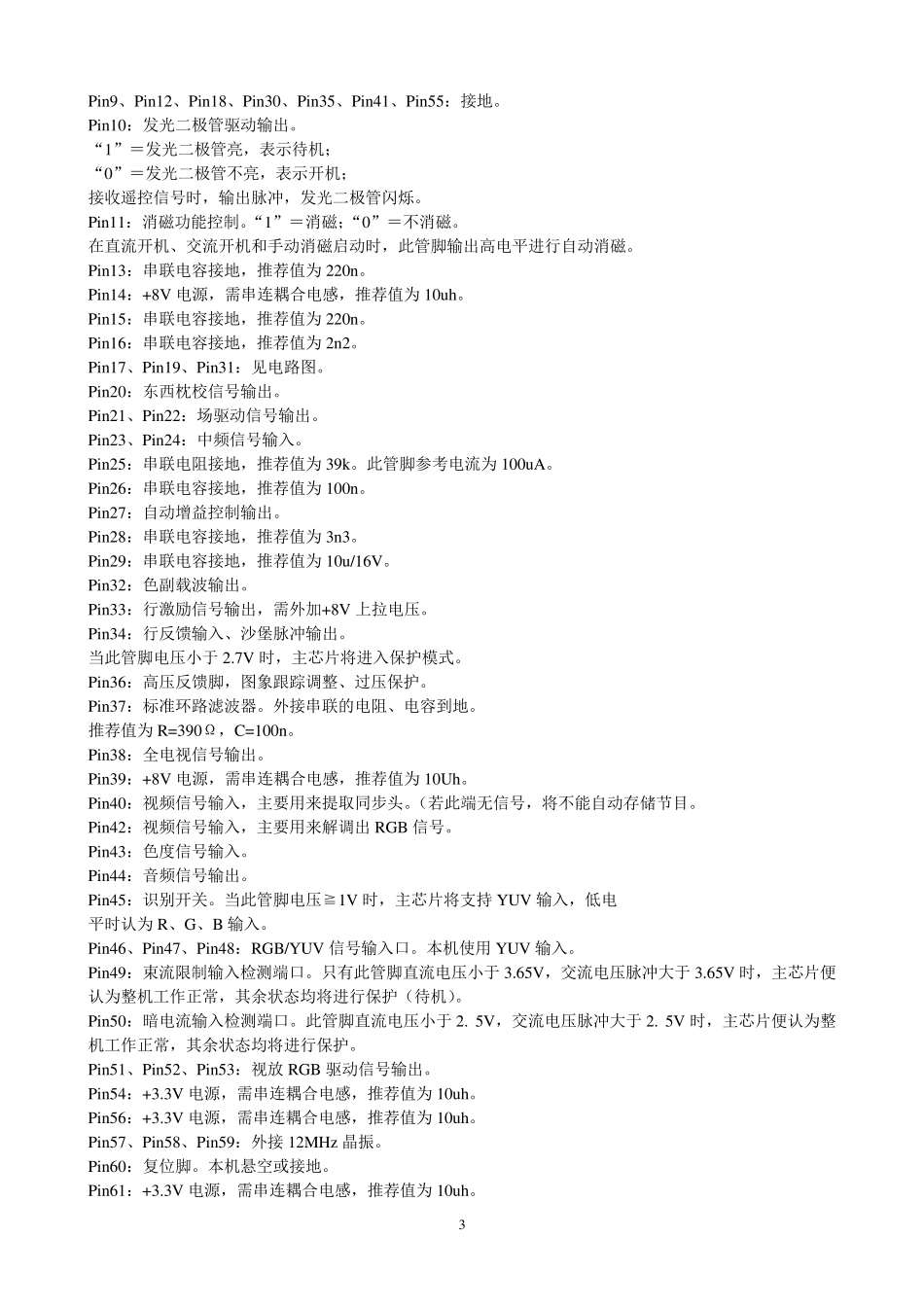 TDA9373引脚功能介绍_第3页