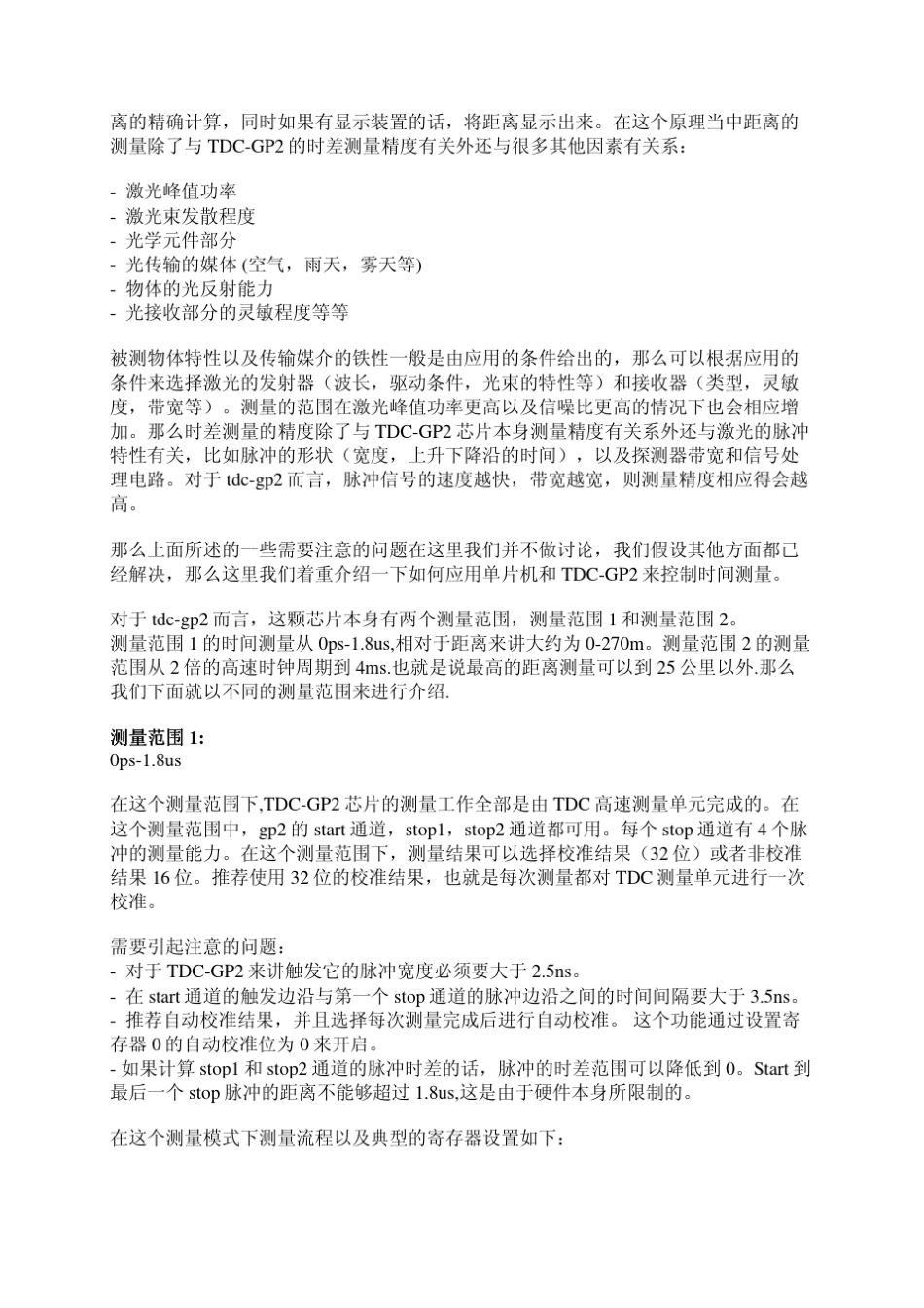 TDCGP2在时差法(TOF)脉冲式激光测距中的应用_第2页