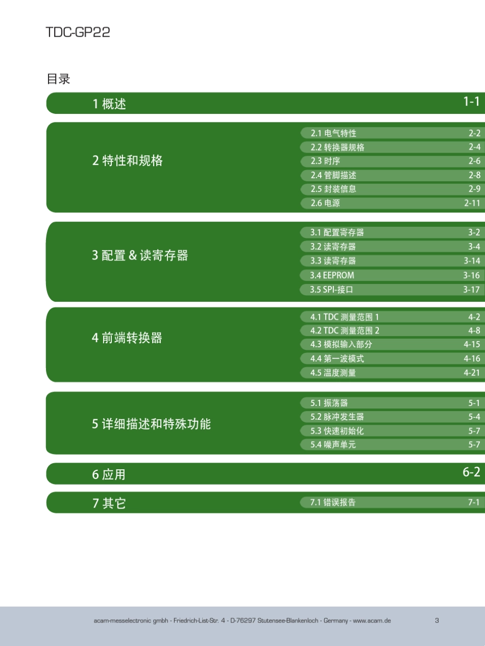 TDCGP22用户手册_第3页