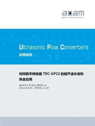 TDCGP22超声波水表和热表应用指南