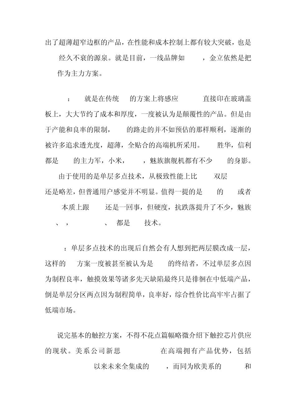 TDDI触控显示技术迁移史_第3页