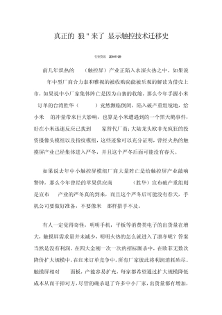 TDDI触控显示技术迁移史